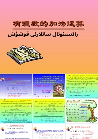 有理数的加法运算双语课件