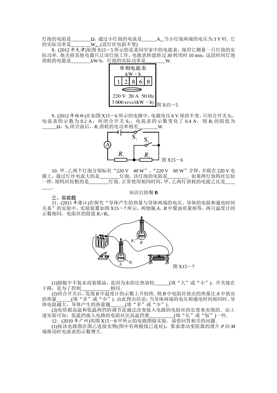 电能与电功率复习题_第2页