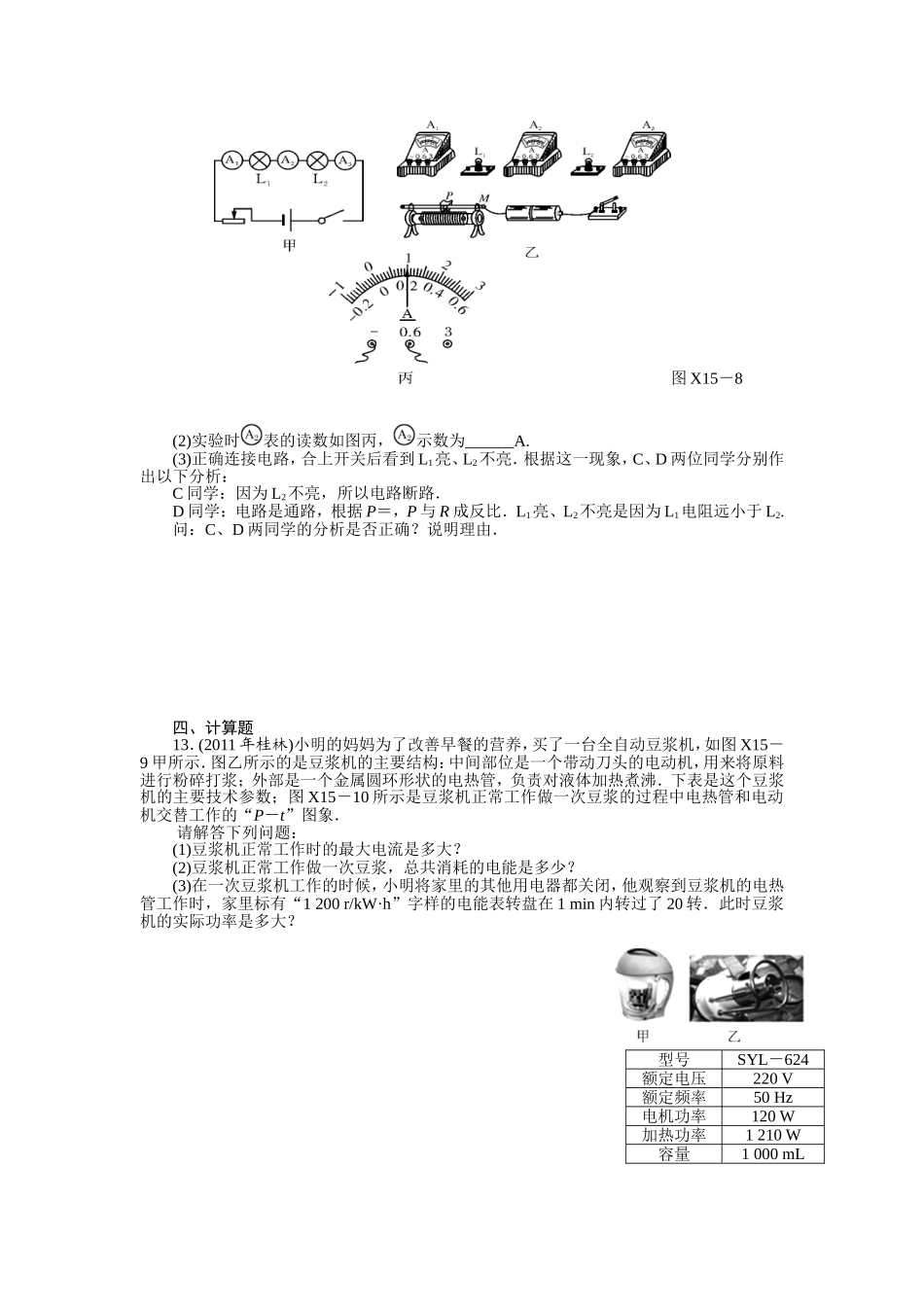 电能与电功率复习题_第3页