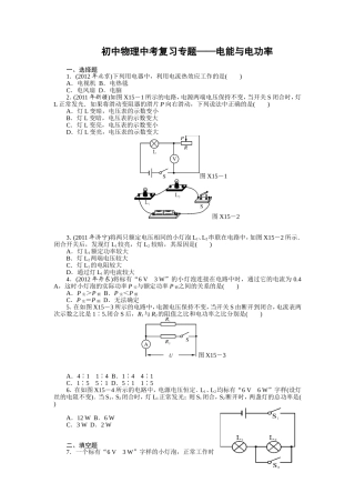 电能与电功率复习题