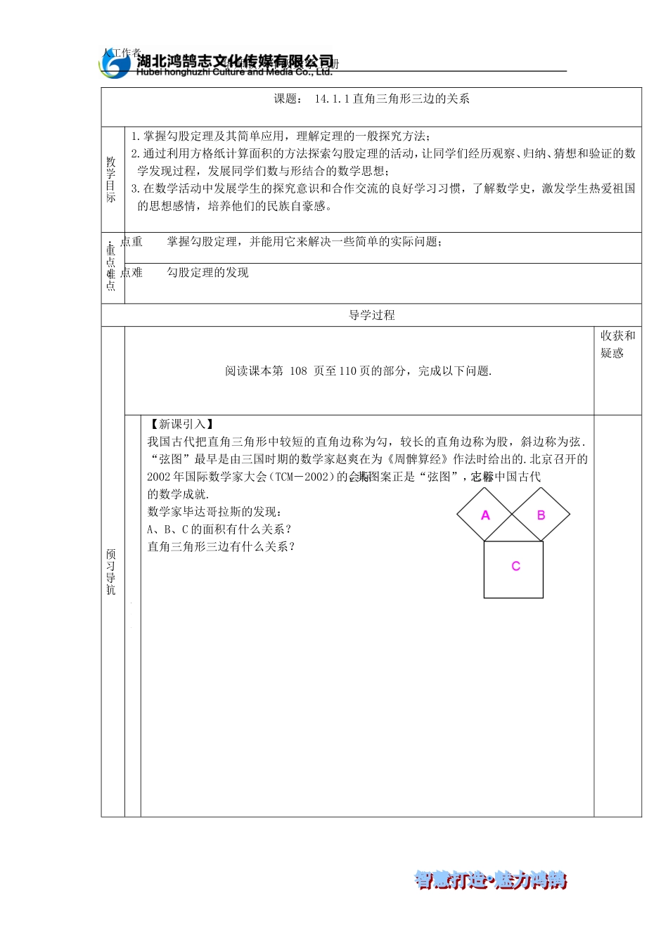 （导学案）1411直角三角形三边的关系_第1页