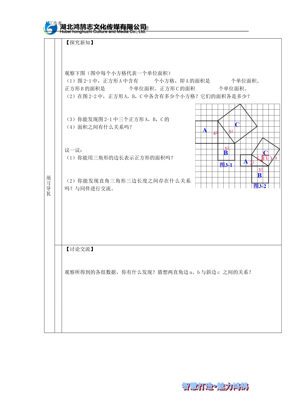 （导学案）1411直角三角形三边的关系_第2页