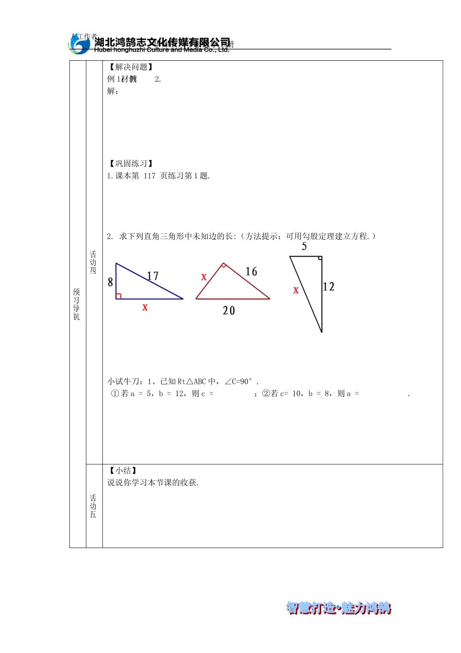 （导学案）1411直角三角形三边的关系_第3页