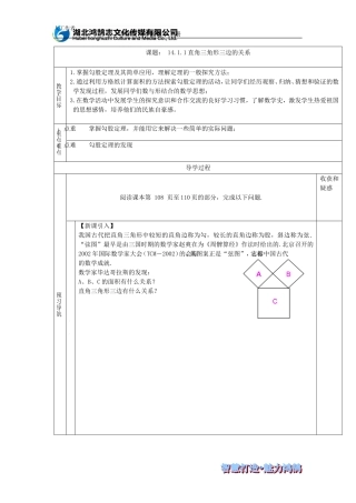 （导学案）1411直角三角形三边的关系