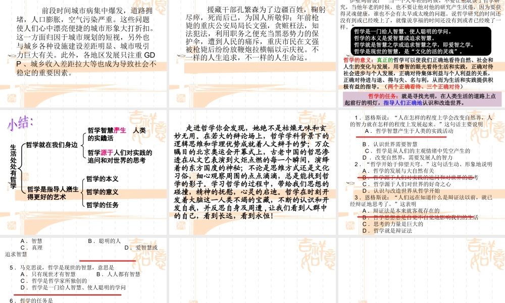 生活处处的哲学