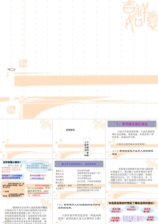 生活处处的哲学