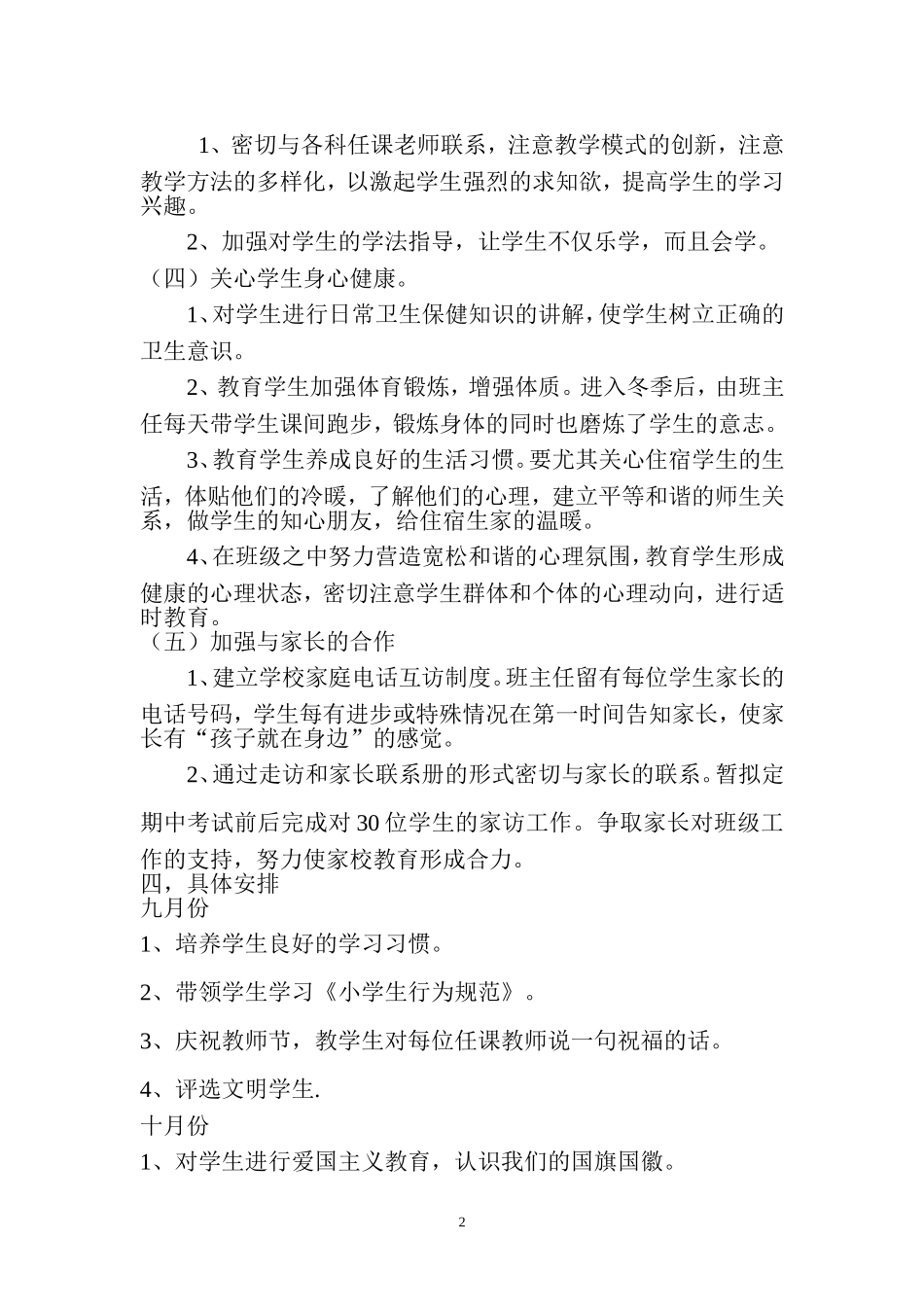 2011班主任工作计划_第2页