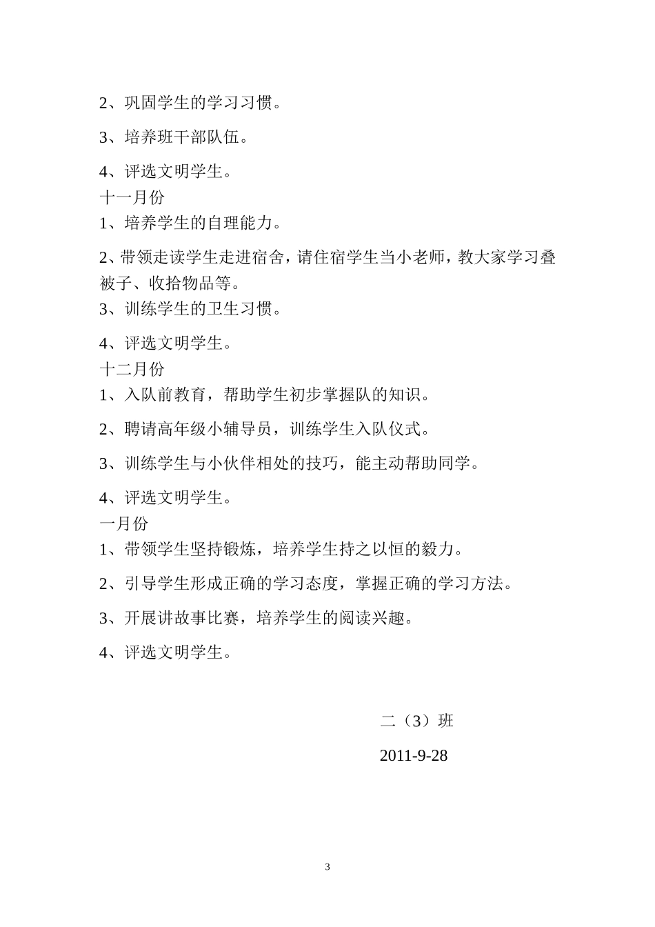 2011班主任工作计划_第3页