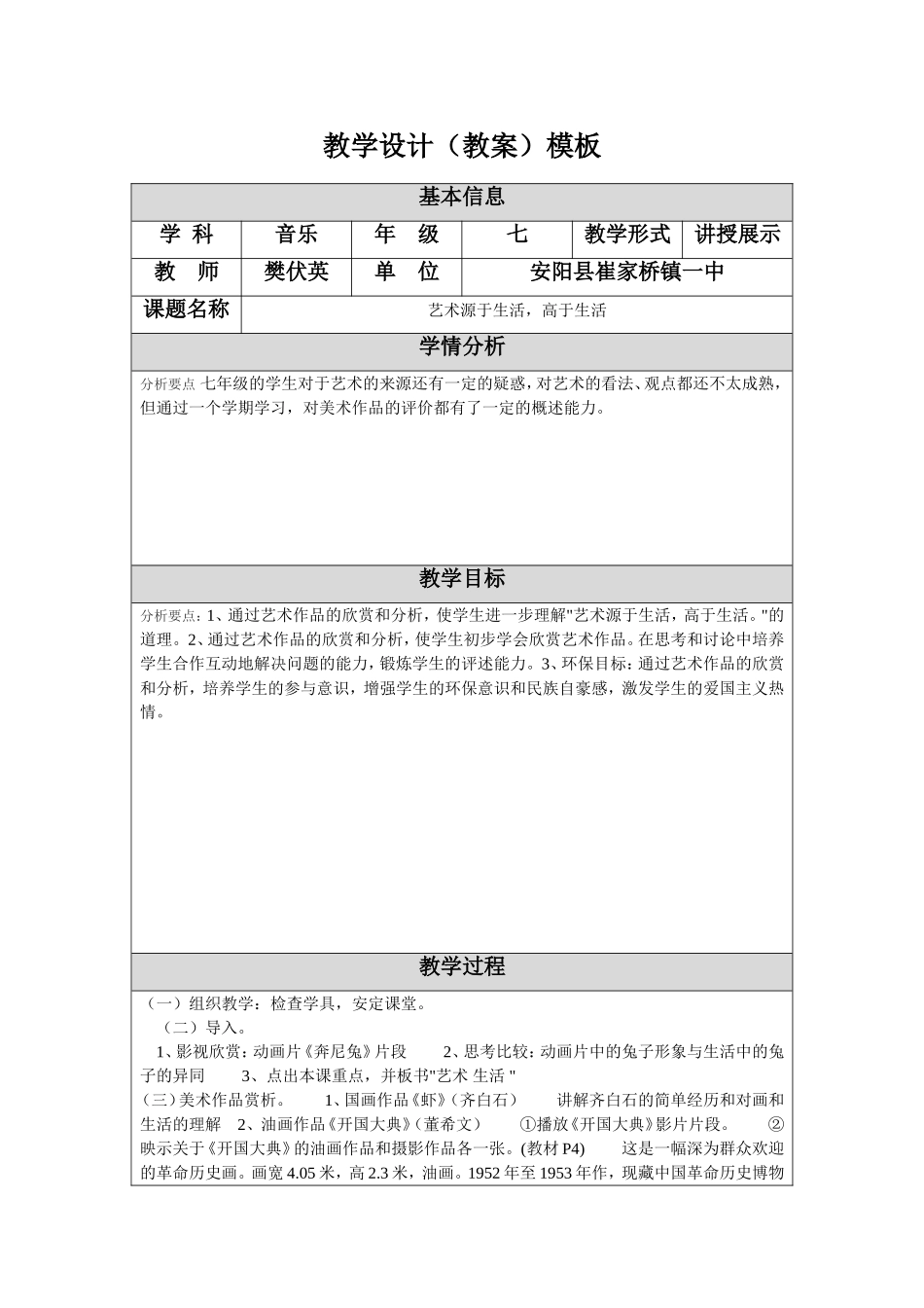 教学设计-音乐与生活_第1页