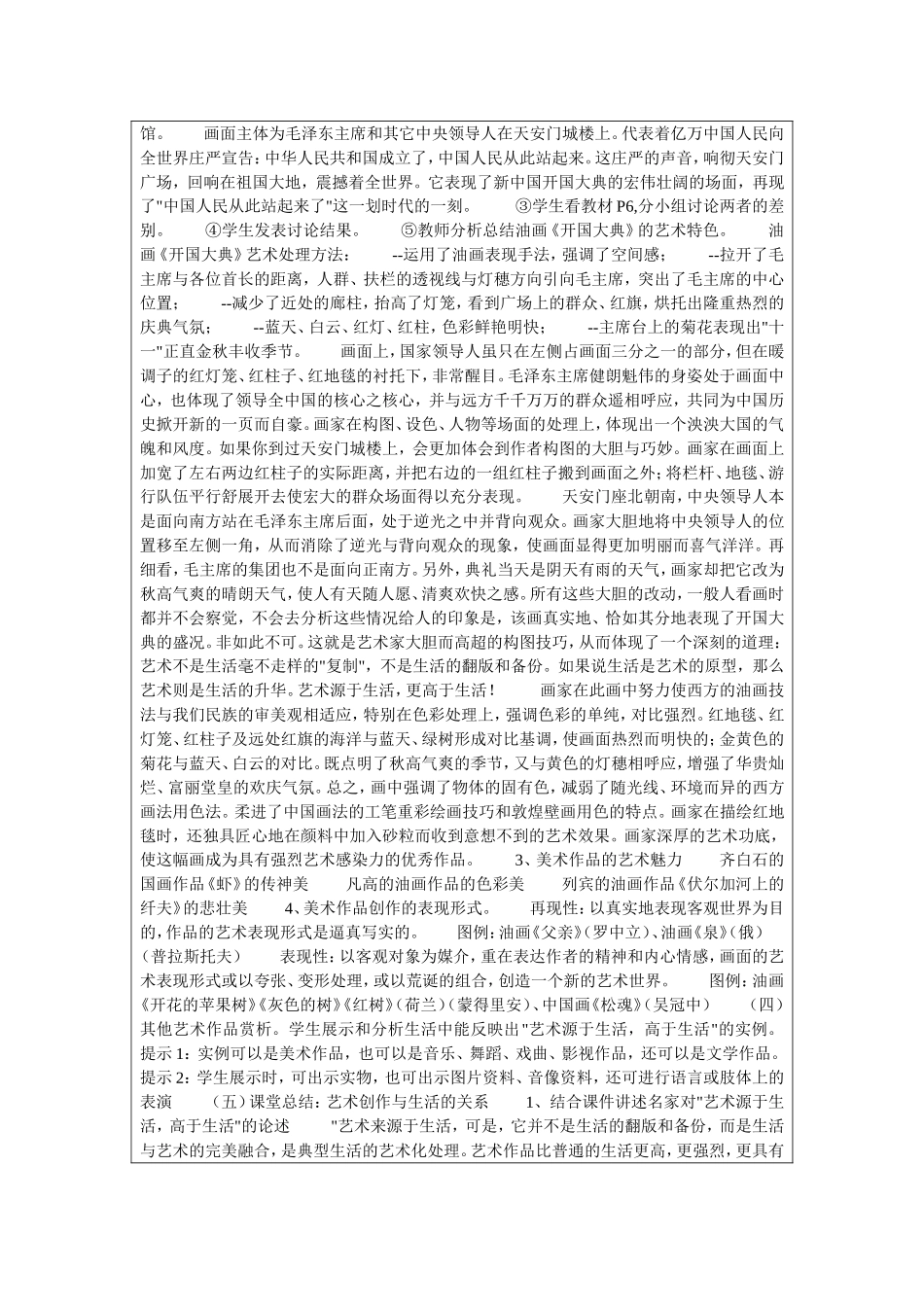 教学设计-音乐与生活_第2页