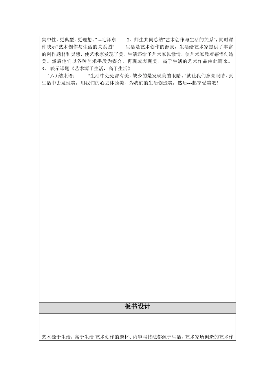 教学设计-音乐与生活_第3页