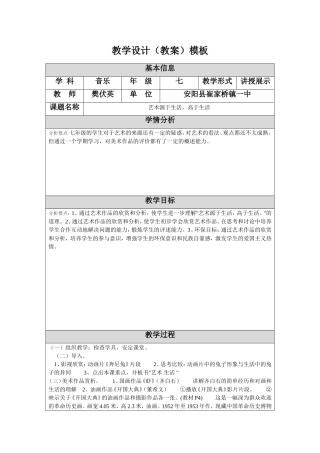 教学设计-音乐与生活