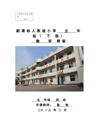 五数下第二单元因数和倍数