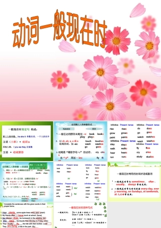 动词一般现在时