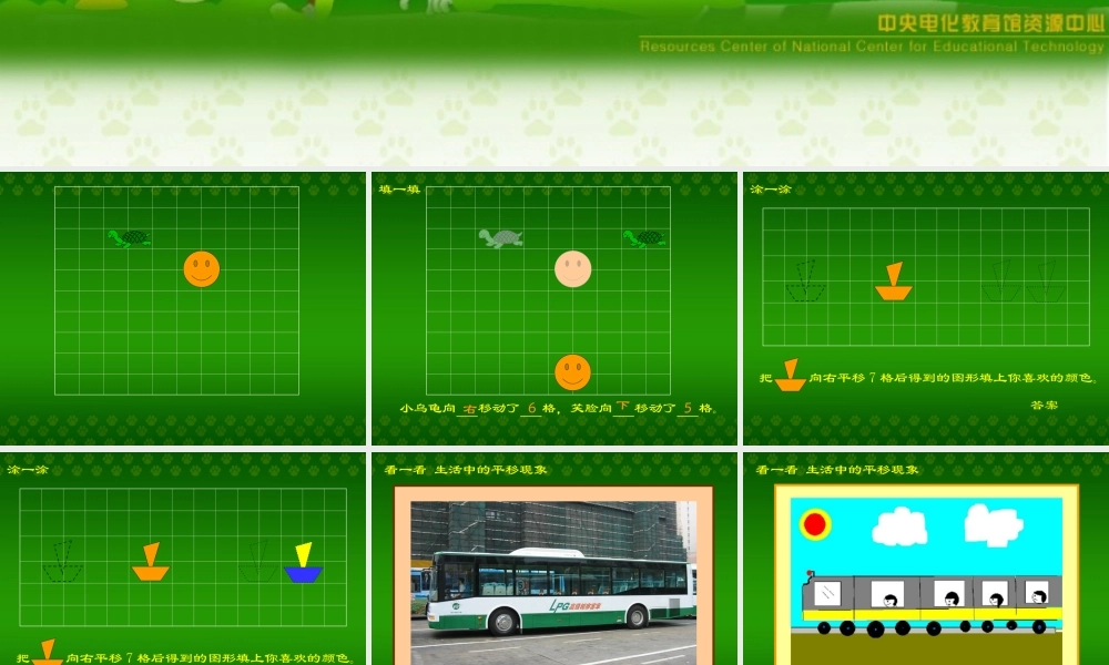 平移和旋转_[小学数学_教学课件_PPT课件]