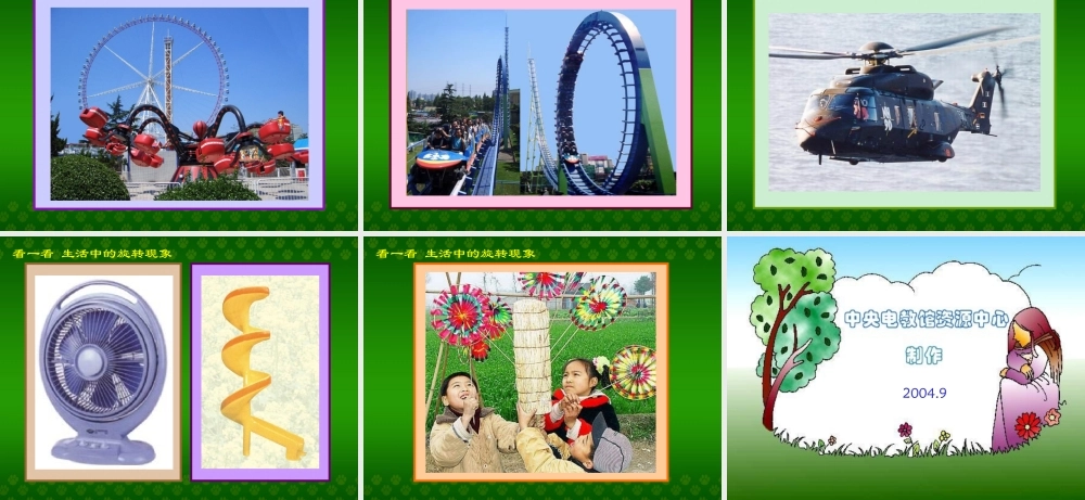 平移和旋转_[小学数学_教学课件_PPT课件]