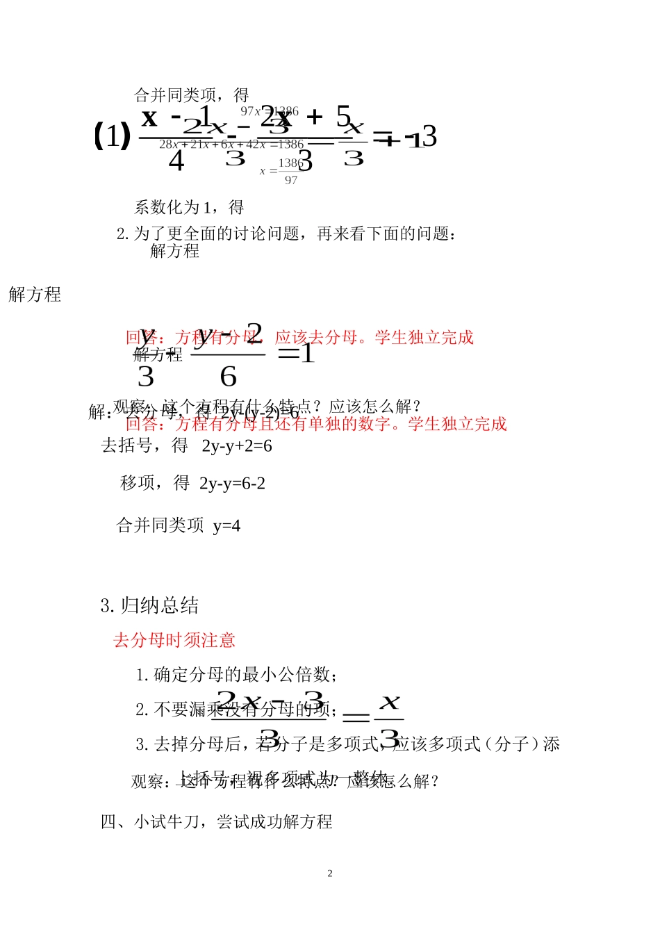 解一元一次方程二教案_第2页