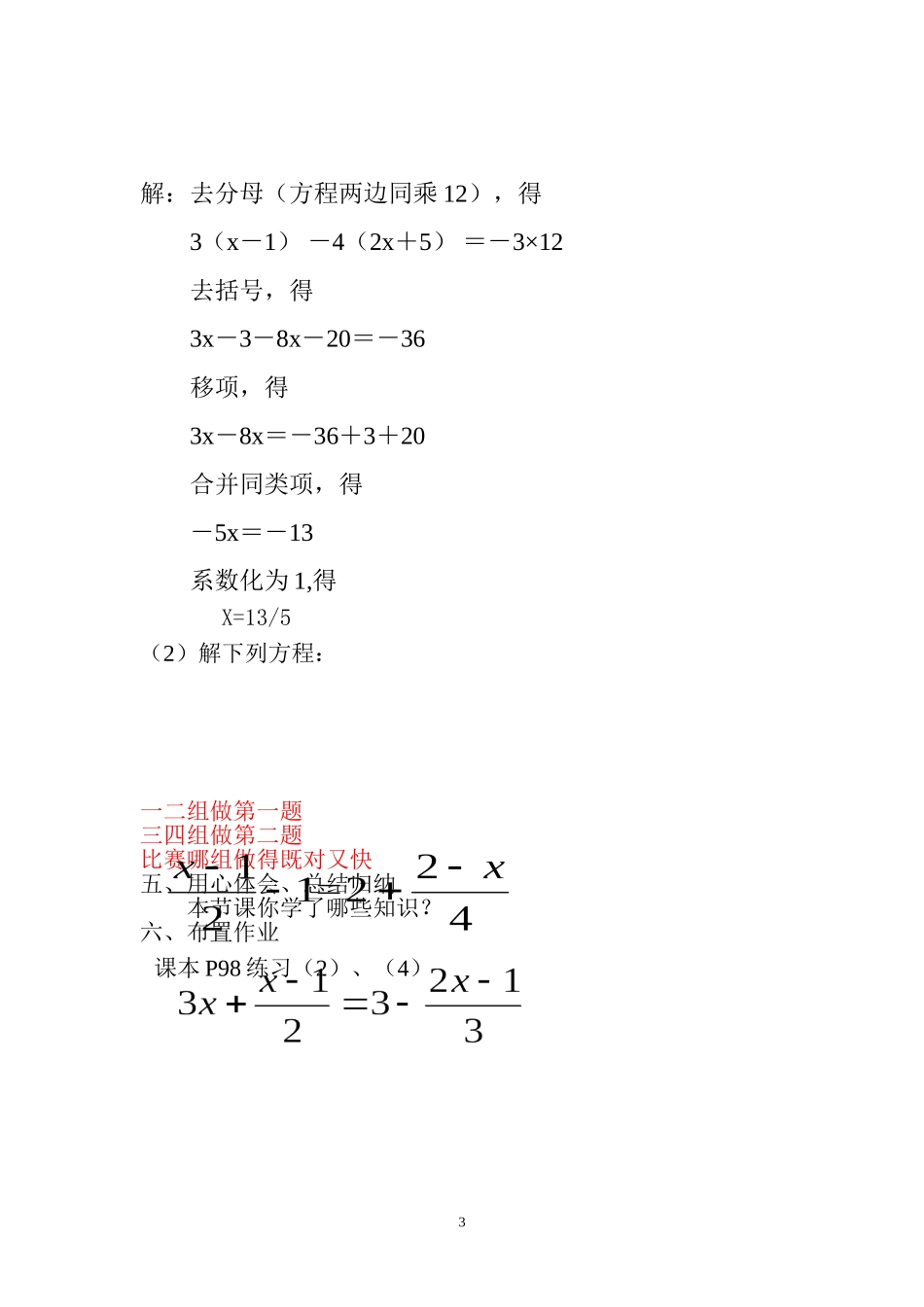 解一元一次方程二教案_第3页