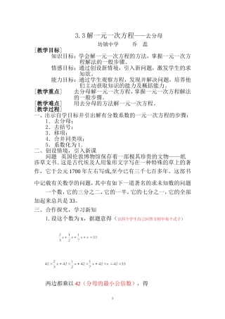 解一元一次方程二教案