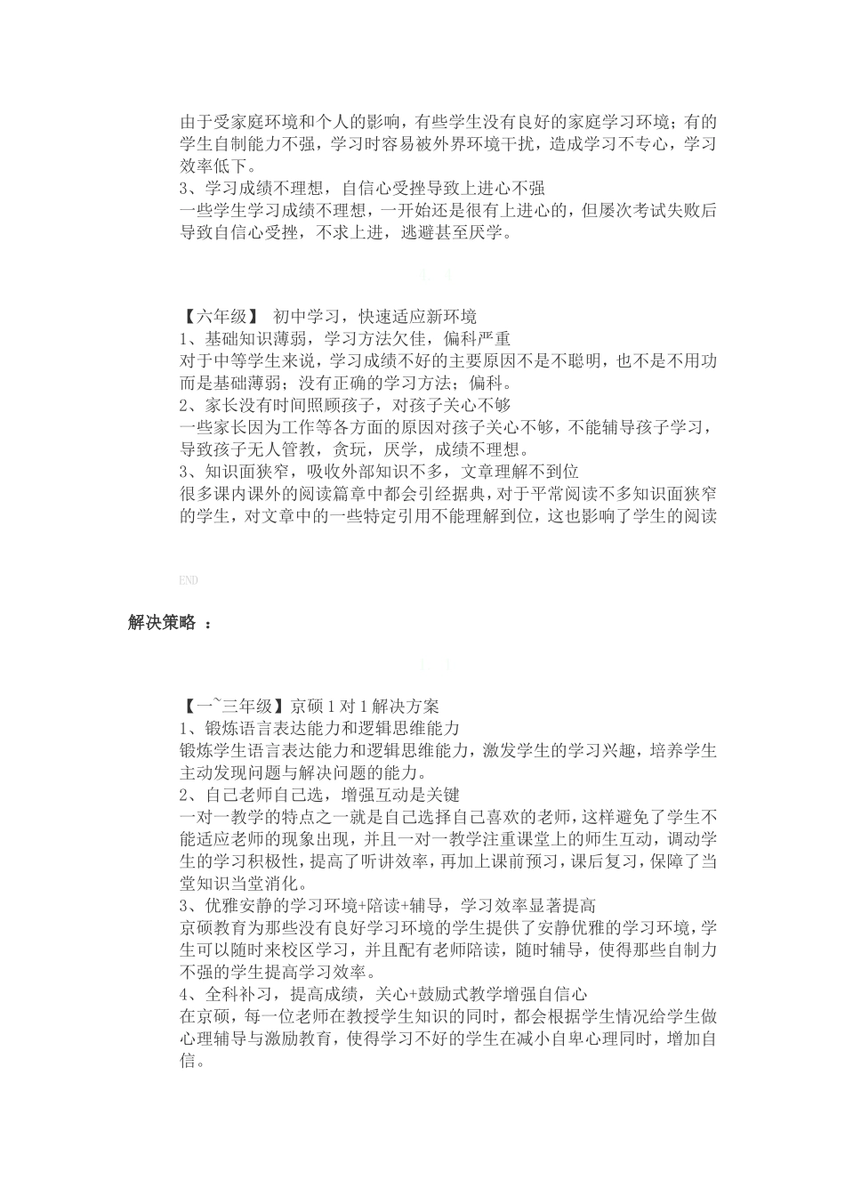 小学生问题诊断及解决策略_第2页