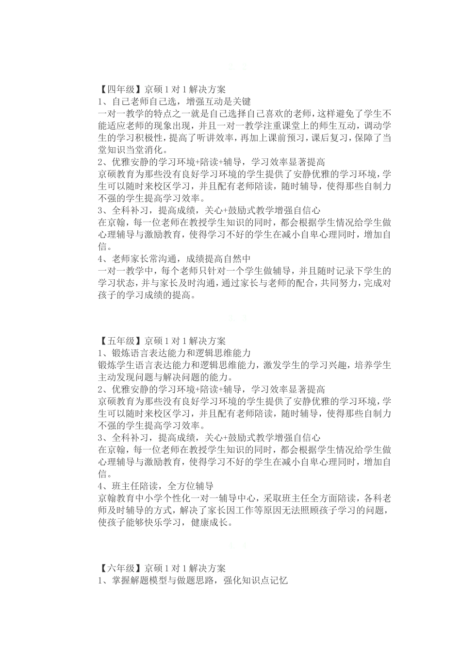 小学生问题诊断及解决策略_第3页