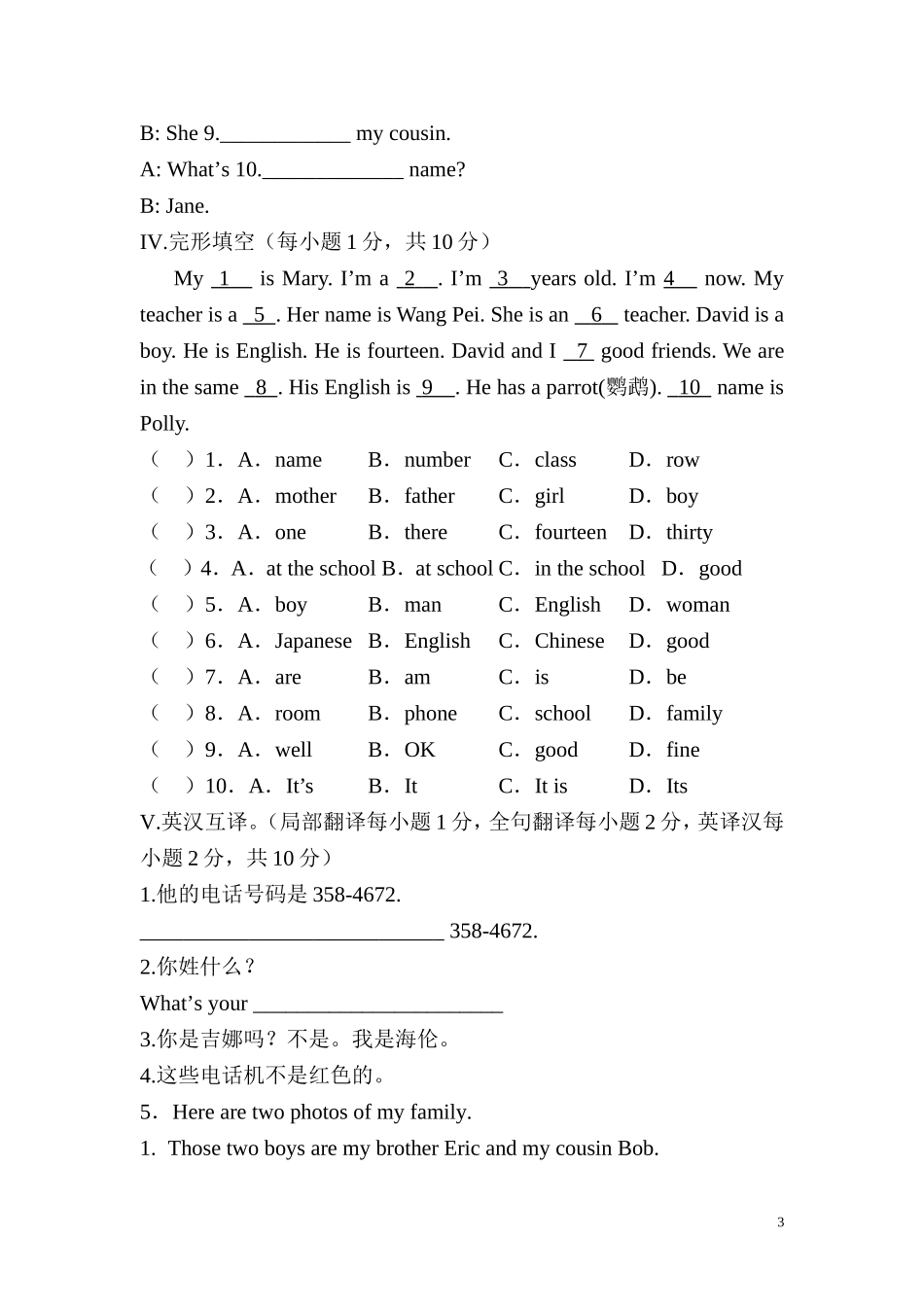 试题七年级英语Units1-2_第3页