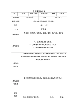 观评课活动记录