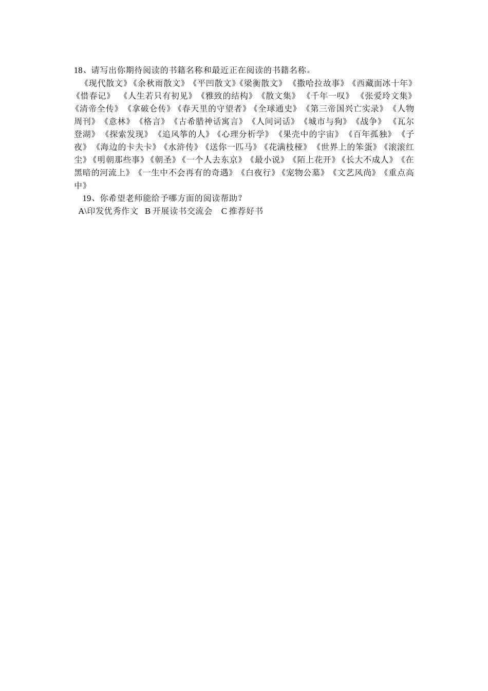 中学生课外阅读现状调查问卷_第2页