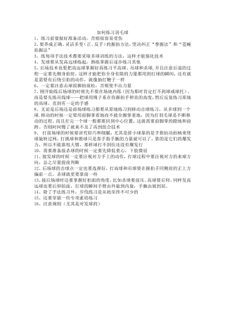 如何练习羽毛球