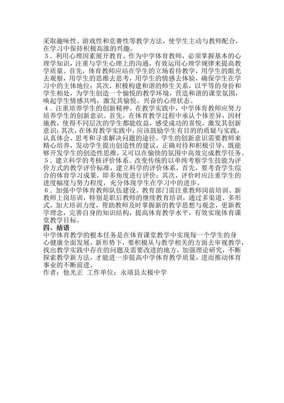 中学体育教学质量影响因素_第2页