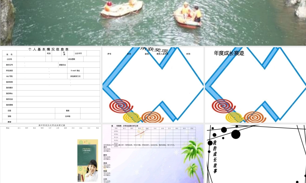 高中学生成长记录