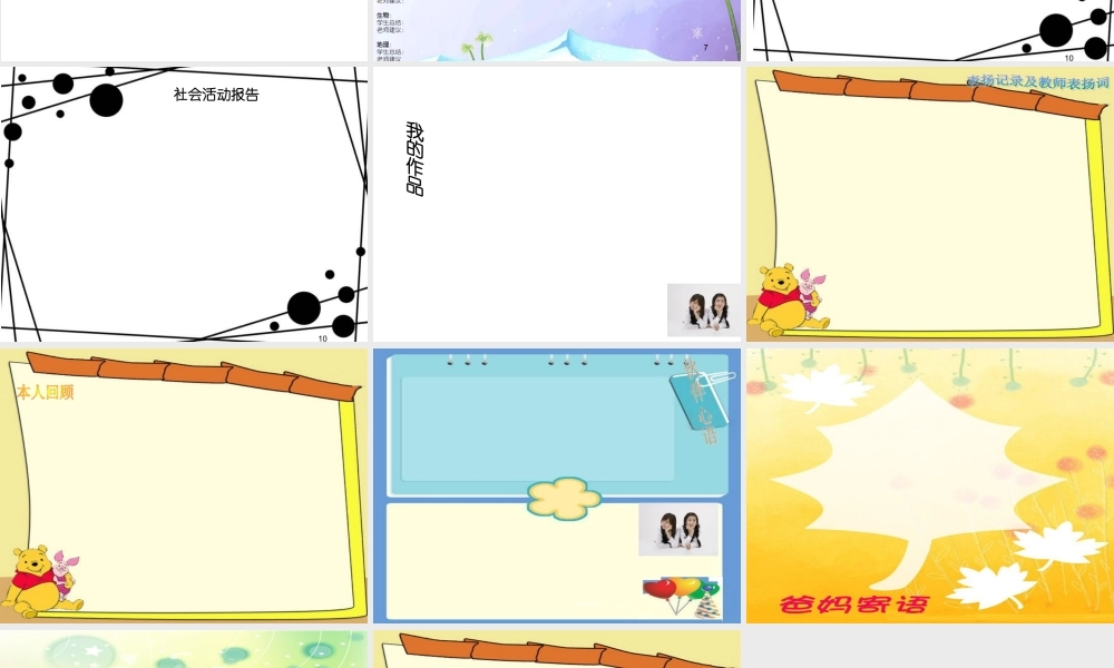 高中学生成长记录