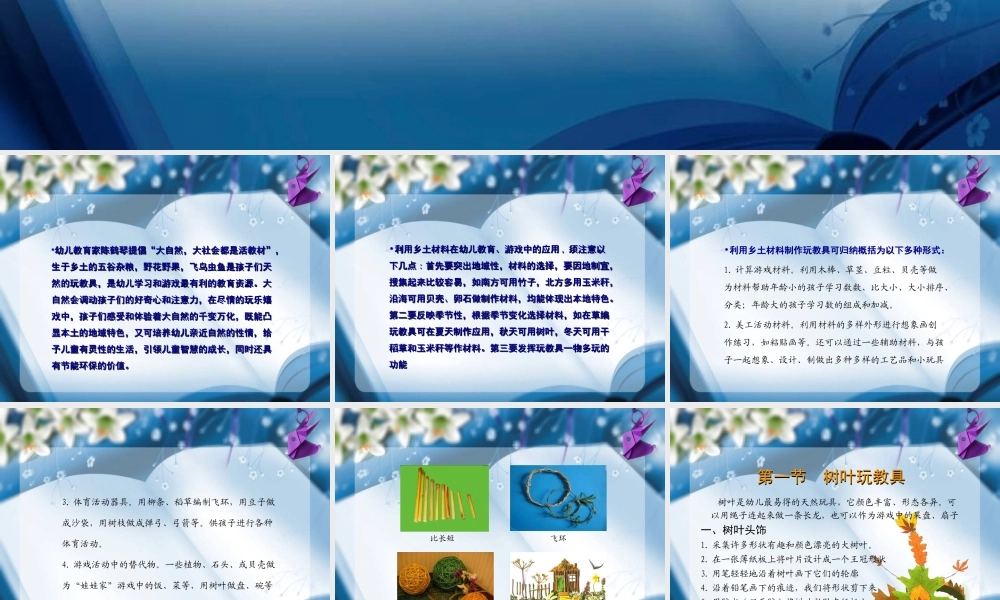 乡土材料玩教具制作(适用于幼儿园小朋友DIY)