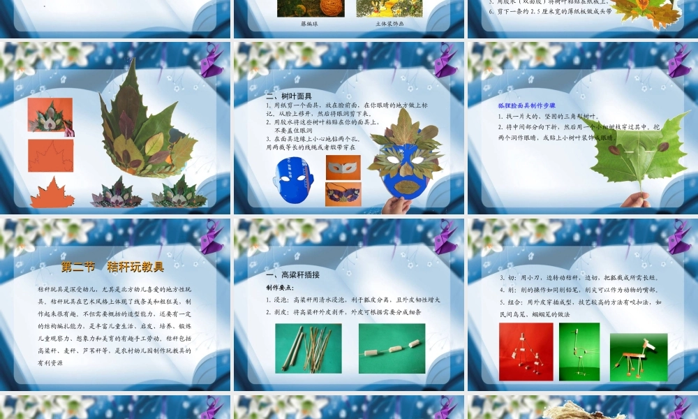 乡土材料玩教具制作(适用于幼儿园小朋友DIY)