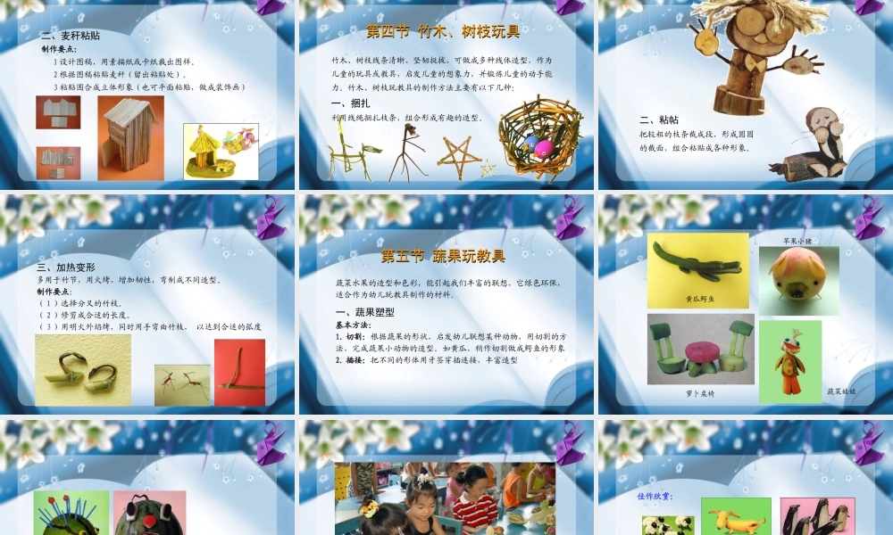 乡土材料玩教具制作(适用于幼儿园小朋友DIY)