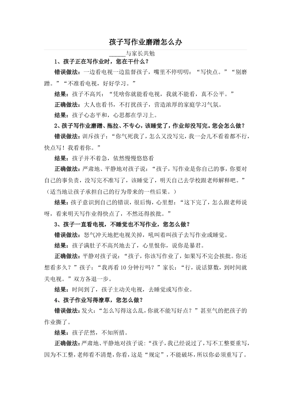 孩子写作业磨蹭怎么办_第1页