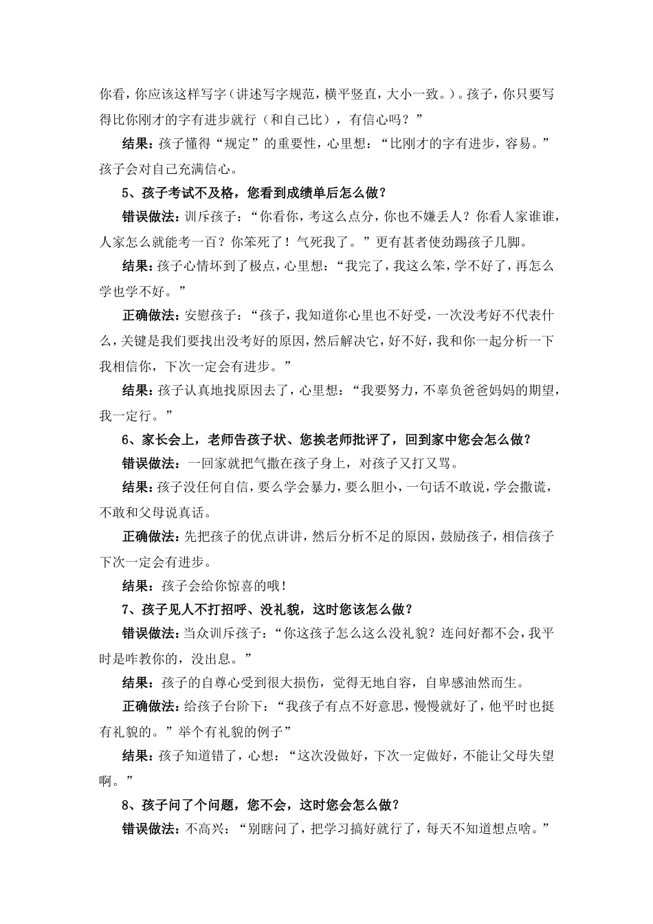 孩子写作业磨蹭怎么办_第2页