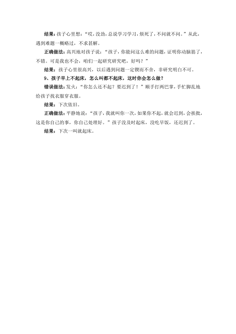 孩子写作业磨蹭怎么办_第3页