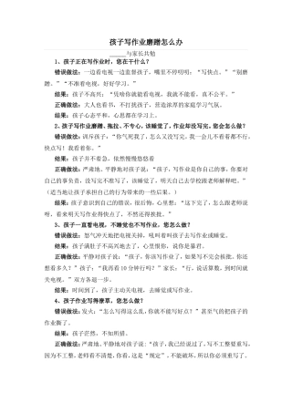 孩子写作业磨蹭怎么办
