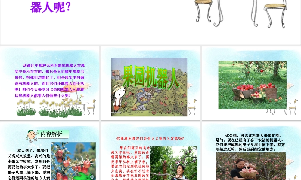 《果园机器人》课件2[1]