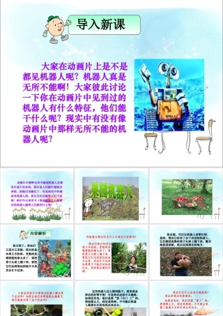 《果园机器人》课件2[1]