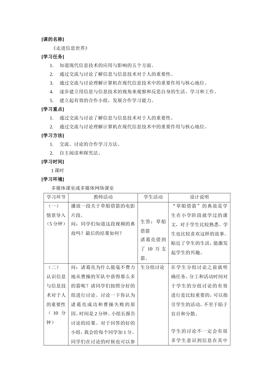 走进信息世界_第1页