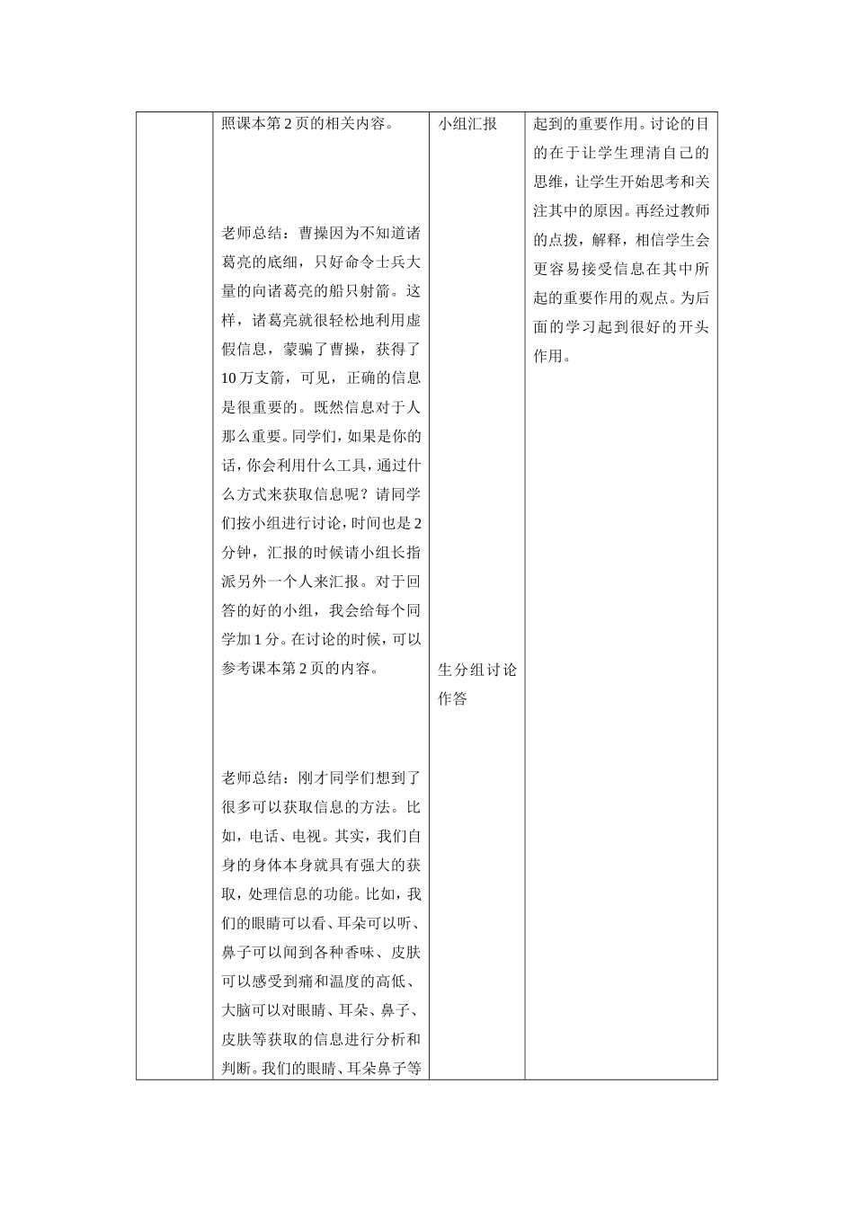 走进信息世界_第2页