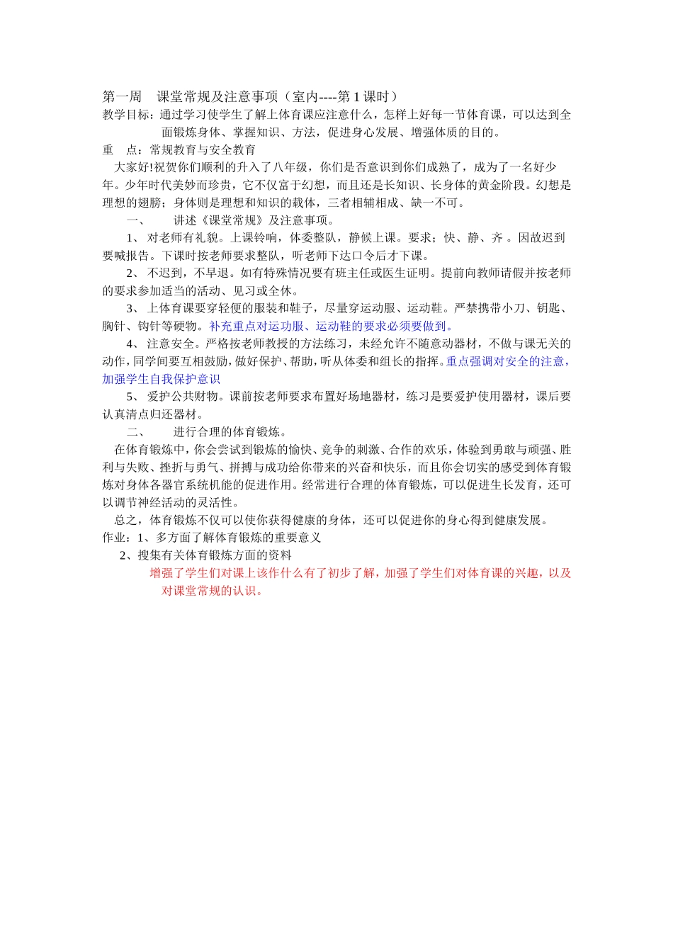 初中八年级体育课教案全集教案_第1页