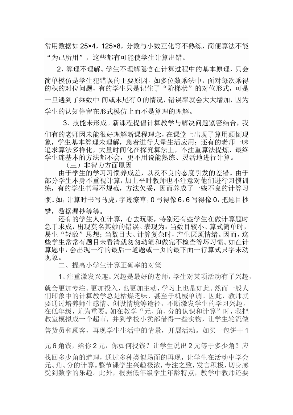 小学生计算错误原因分析及对策_第3页
