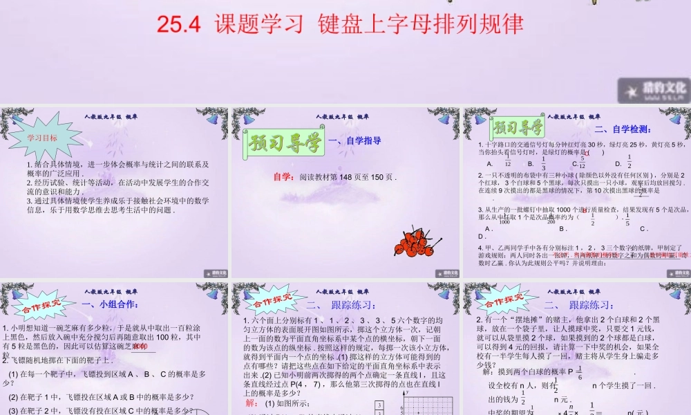 课题学习键盘上的字母排列规律 