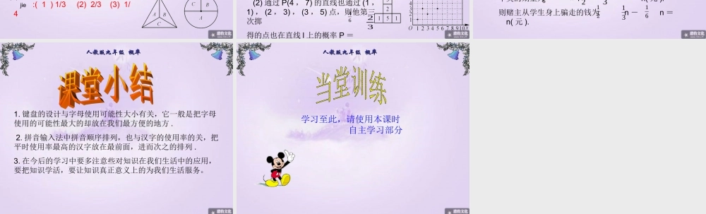 课题学习键盘上的字母排列规律 