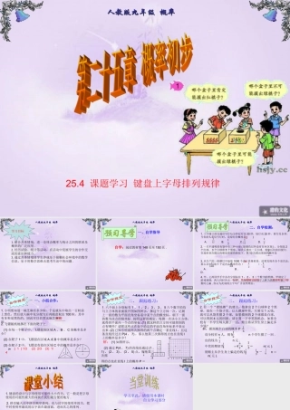 课题学习键盘上的字母排列规律 