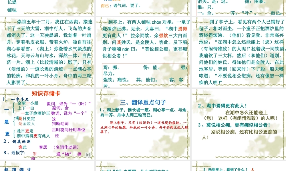 湖心亭看雪课件(市优质课)