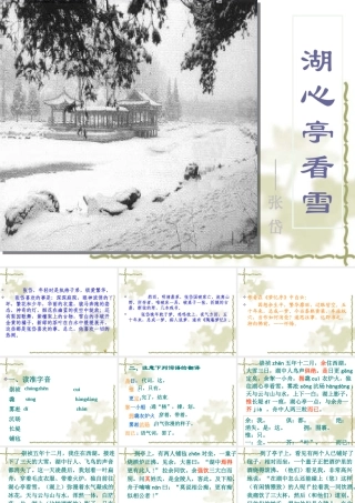 湖心亭看雪课件(市优质课)
